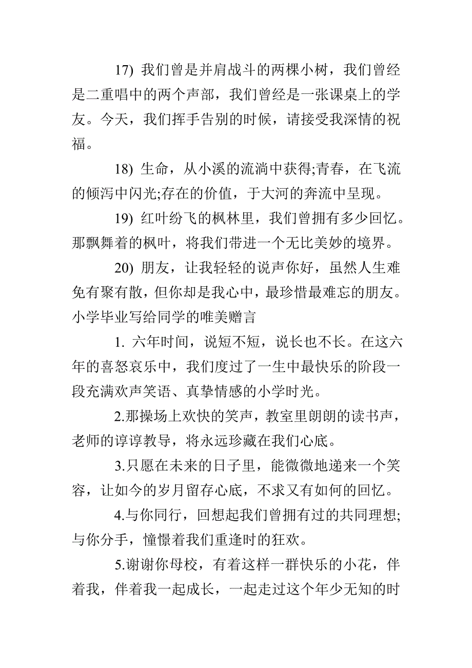 小学毕业写给同学的赠言_第3页