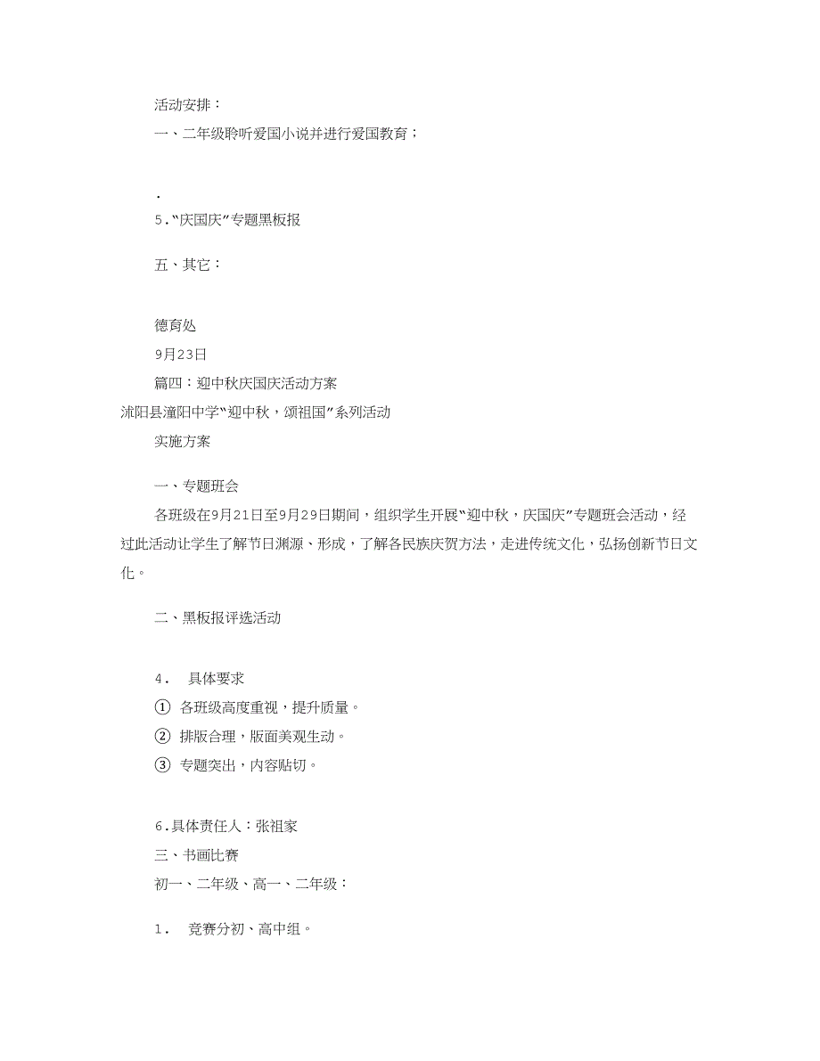 庆国庆活动专项方案.doc_第4页