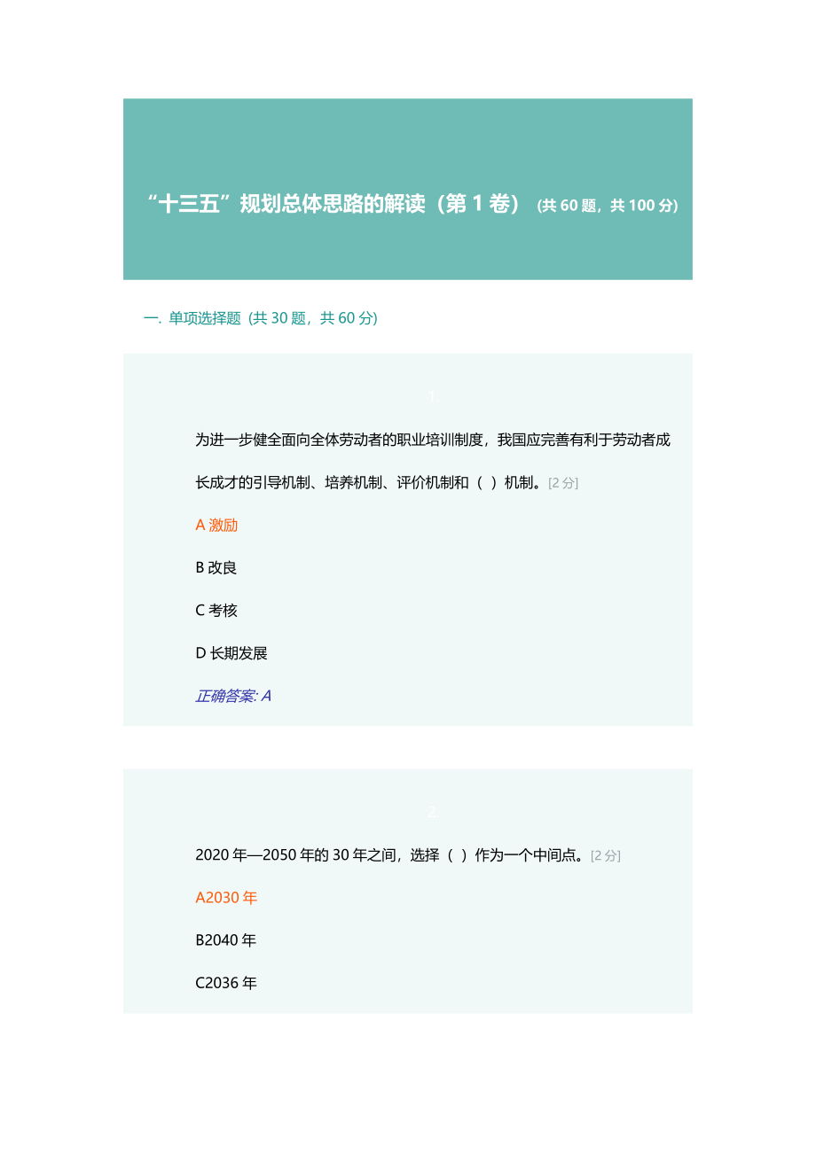 公务员全员培训十三五规划总体思路的解读试卷答案.doc_第1页