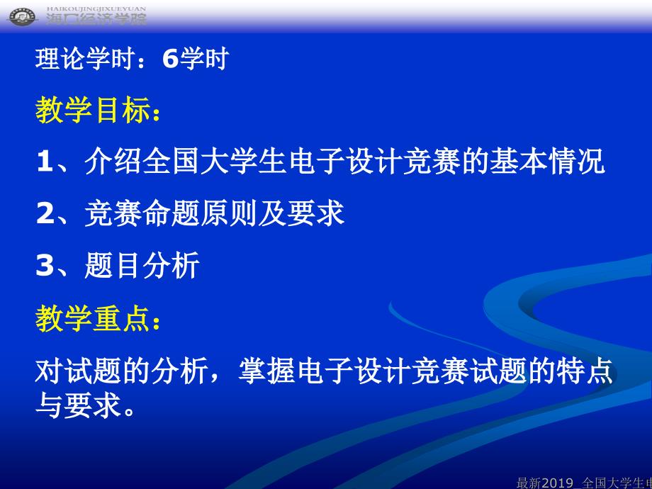 全国大学生电子设计竞赛题目与分析课件_第2页