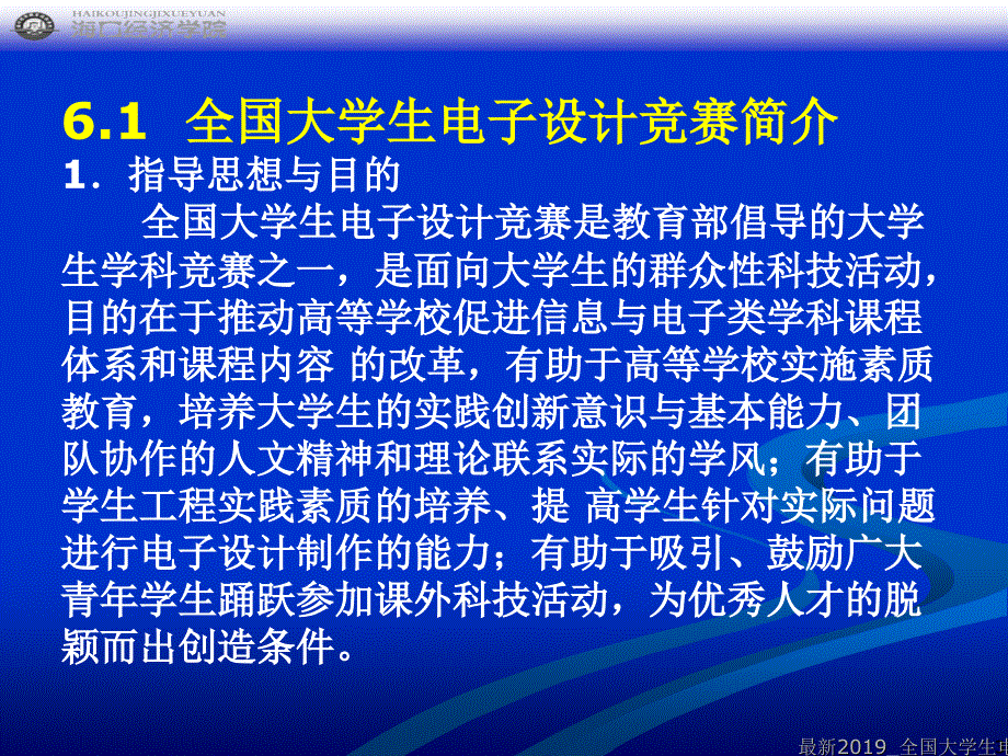 全国大学生电子设计竞赛题目与分析课件_第3页