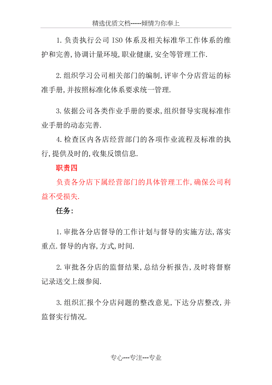 区域经理的岗位职责_第3页