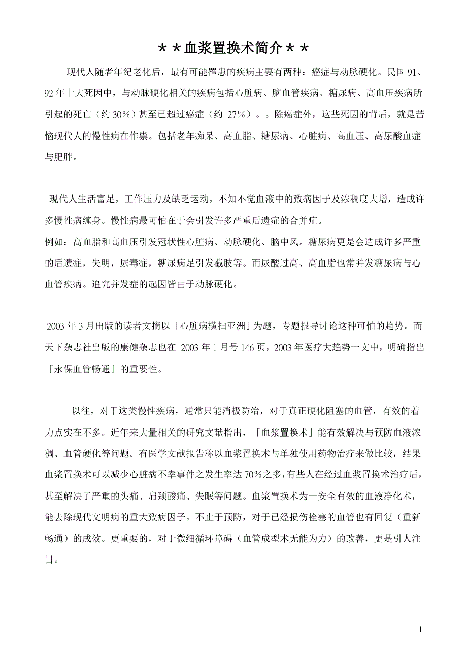 血浆置换简介 (2).doc_第1页