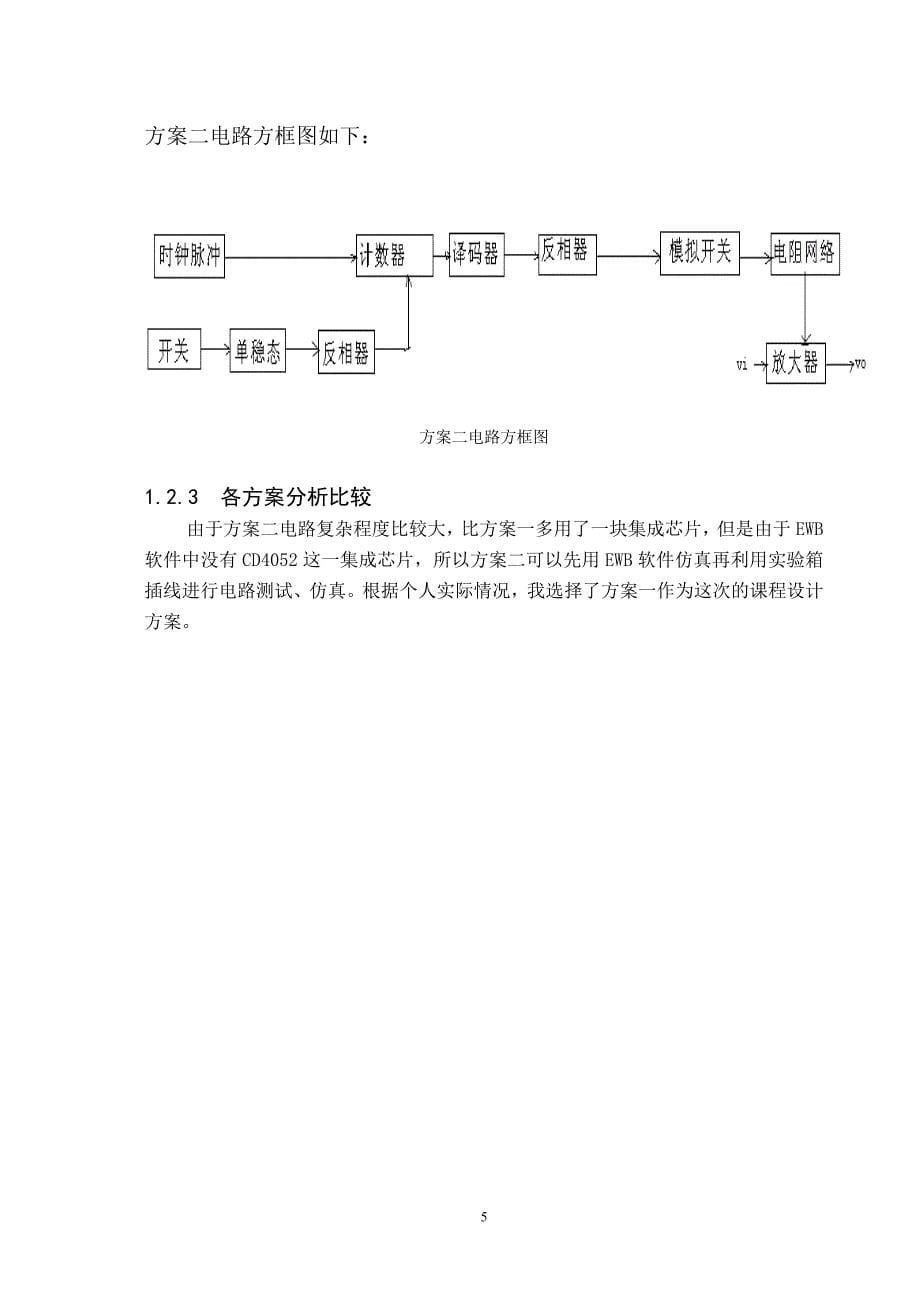 增益可自动变换的放大器课程设计.doc_第5页