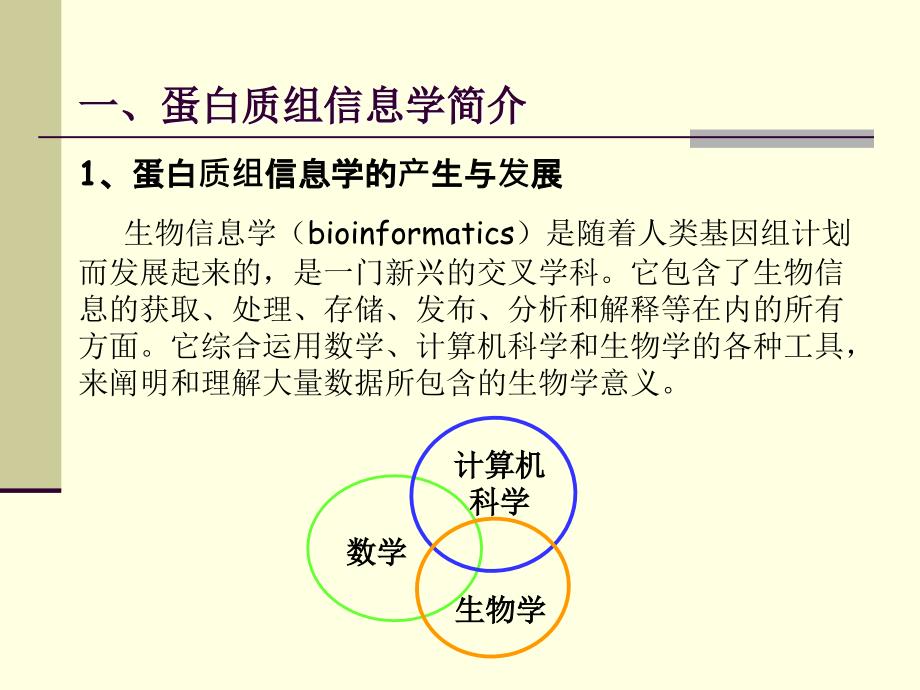 蛋白质组学技术：蛋白质组学中的生物信息学_第4页