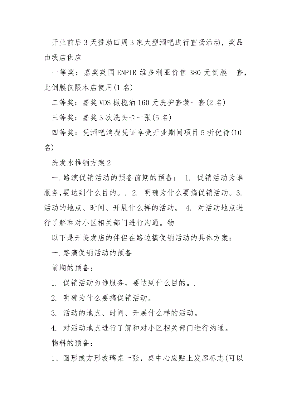 最新洗发水推销活动方案_第2页