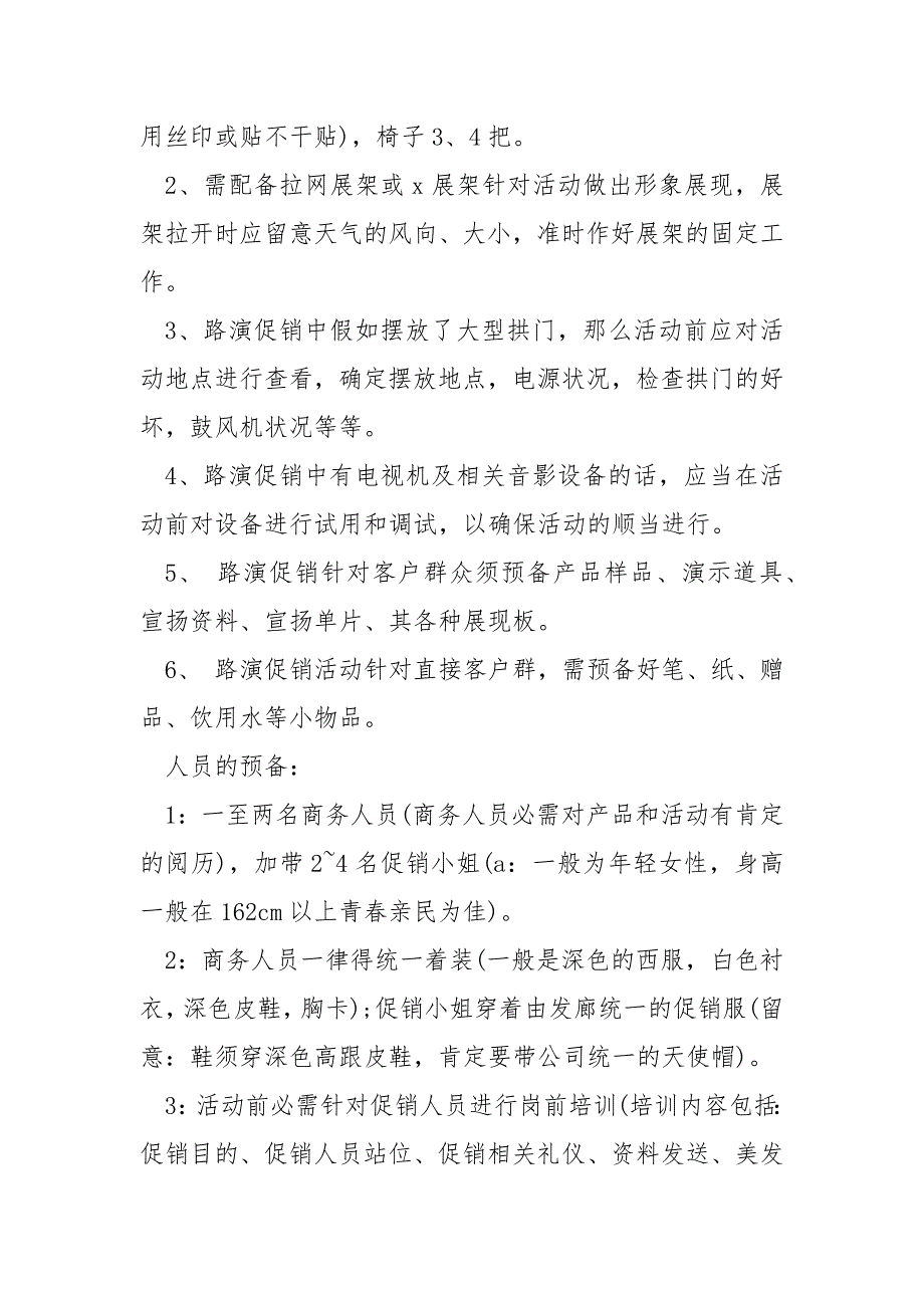 最新洗发水推销活动方案_第3页