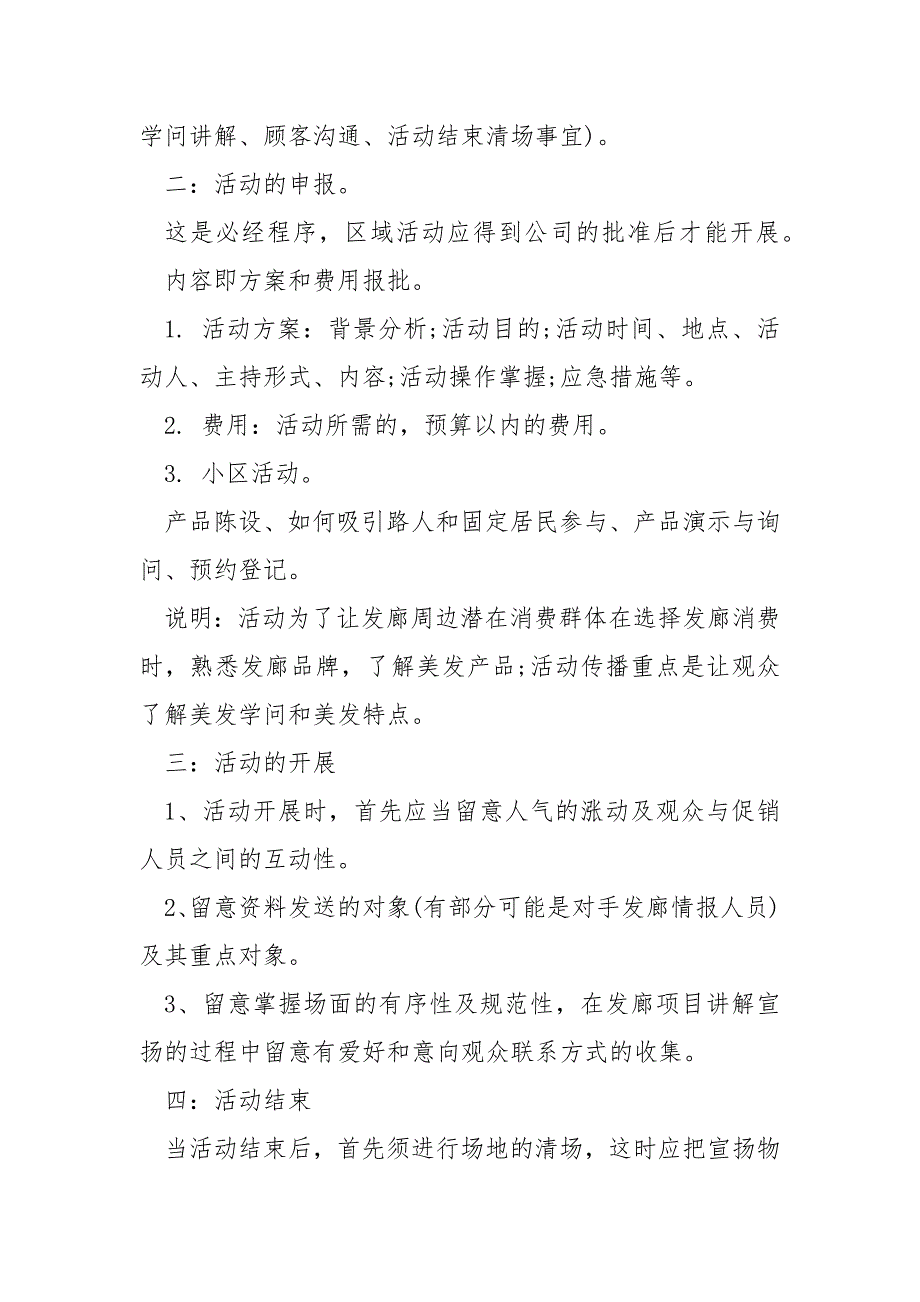 最新洗发水推销活动方案_第4页