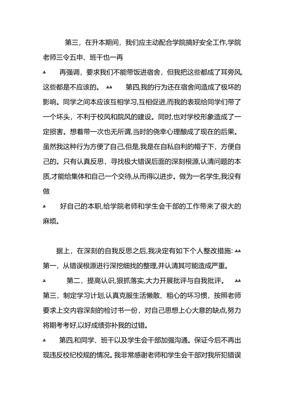 违纪检讨书的范文_第2页