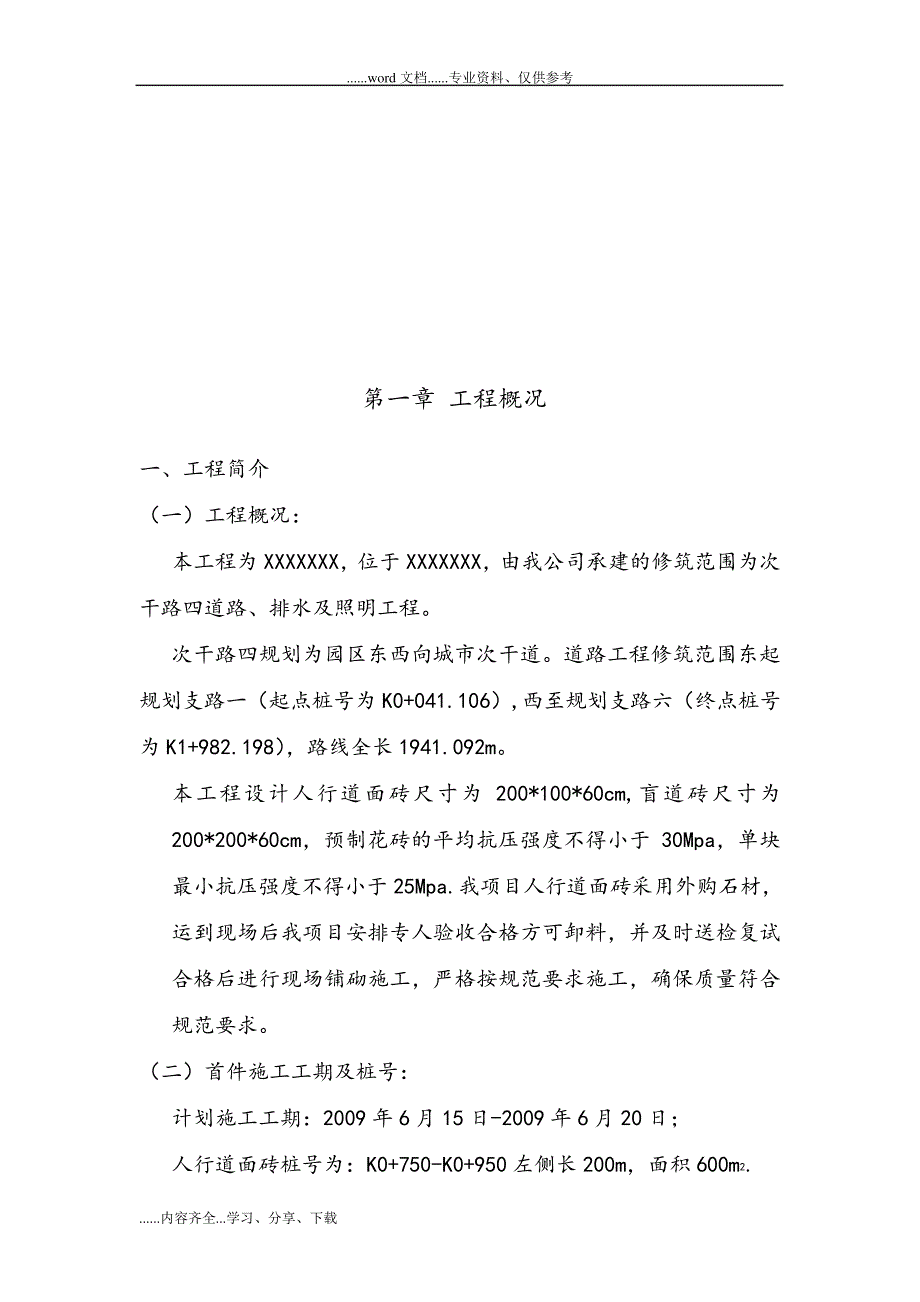 人行道水泥面砖辅砌施工设计方案_第2页