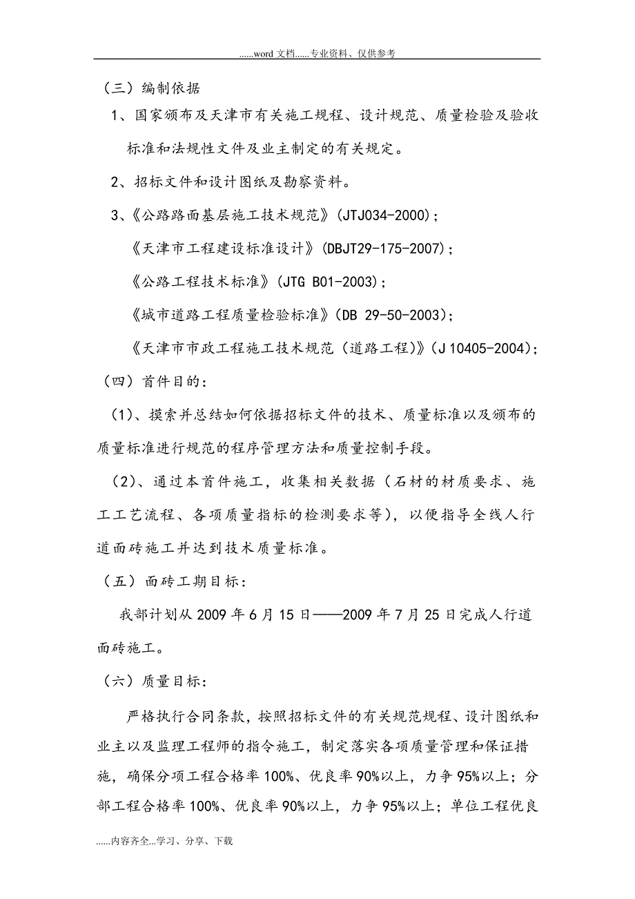 人行道水泥面砖辅砌施工设计方案_第3页