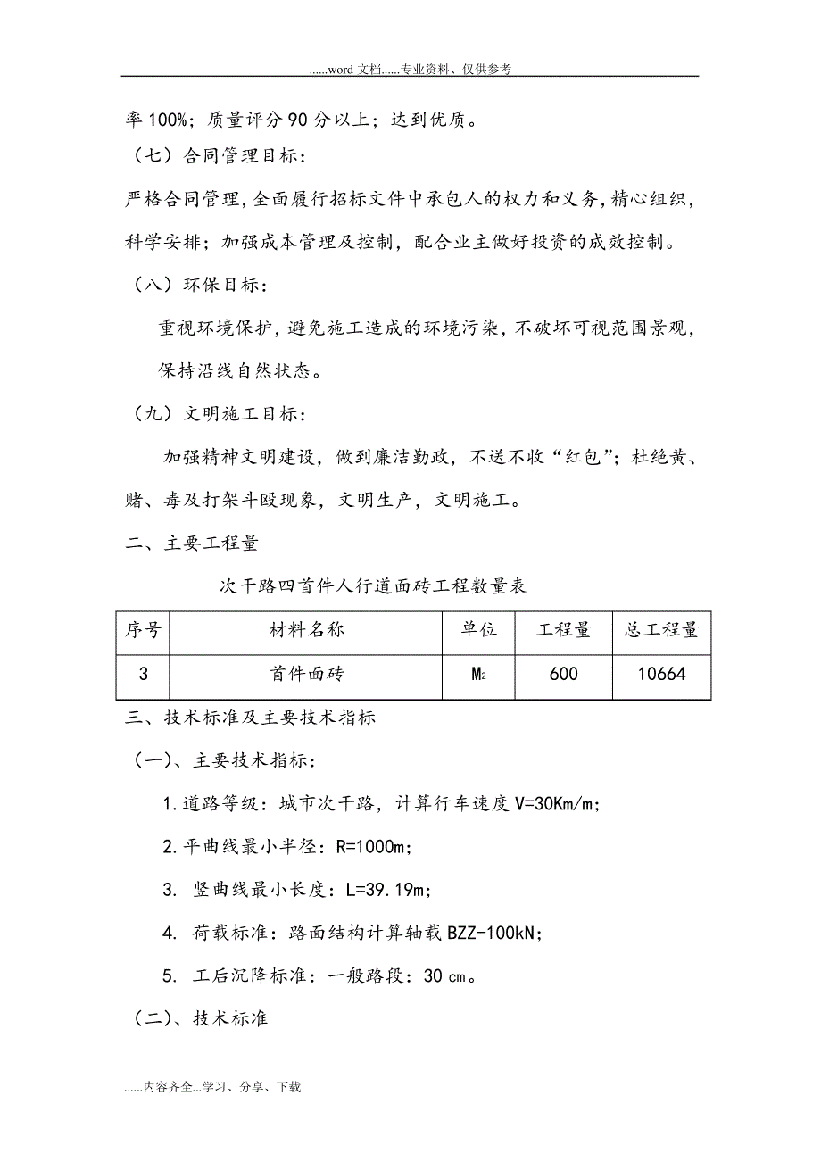 人行道水泥面砖辅砌施工设计方案_第4页