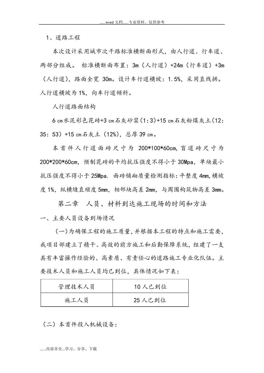 人行道水泥面砖辅砌施工设计方案_第5页