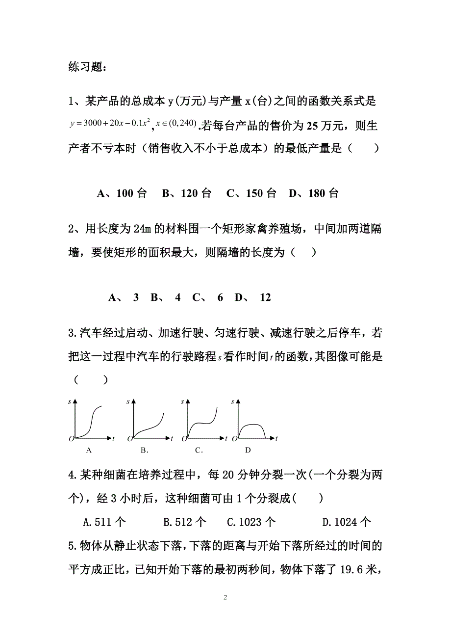 函数应用举例习题.doc_第2页