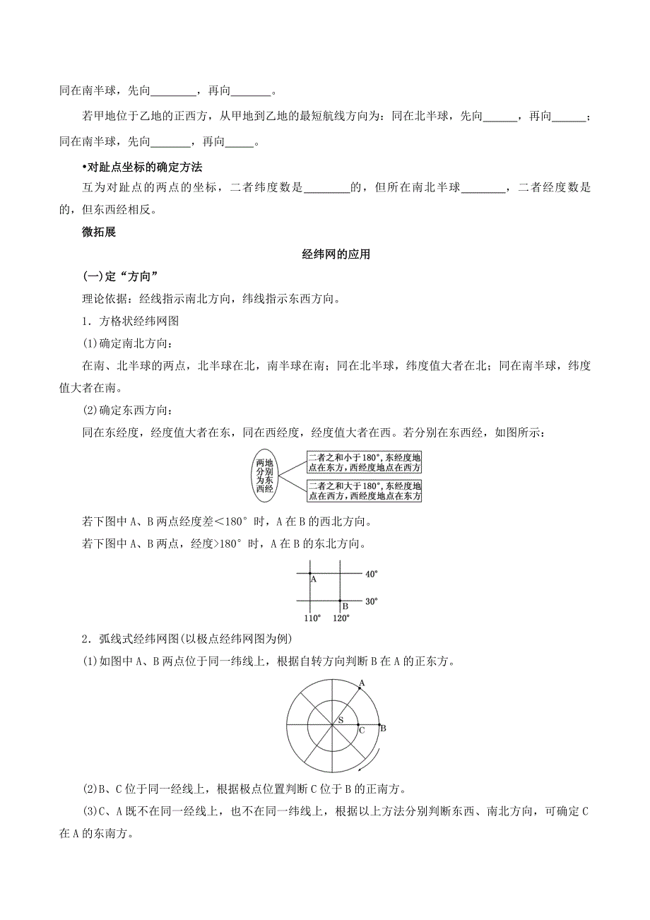 高考地理冲刺：专题1.1经纬网及其应用含解析_第3页