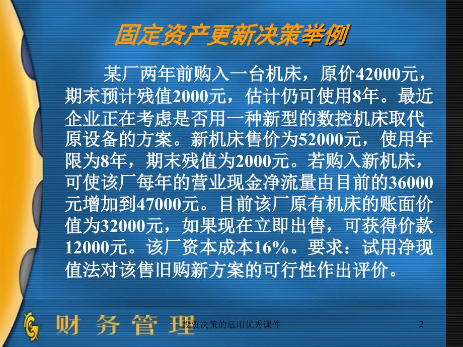 投资决策的运用优秀课件_第2页