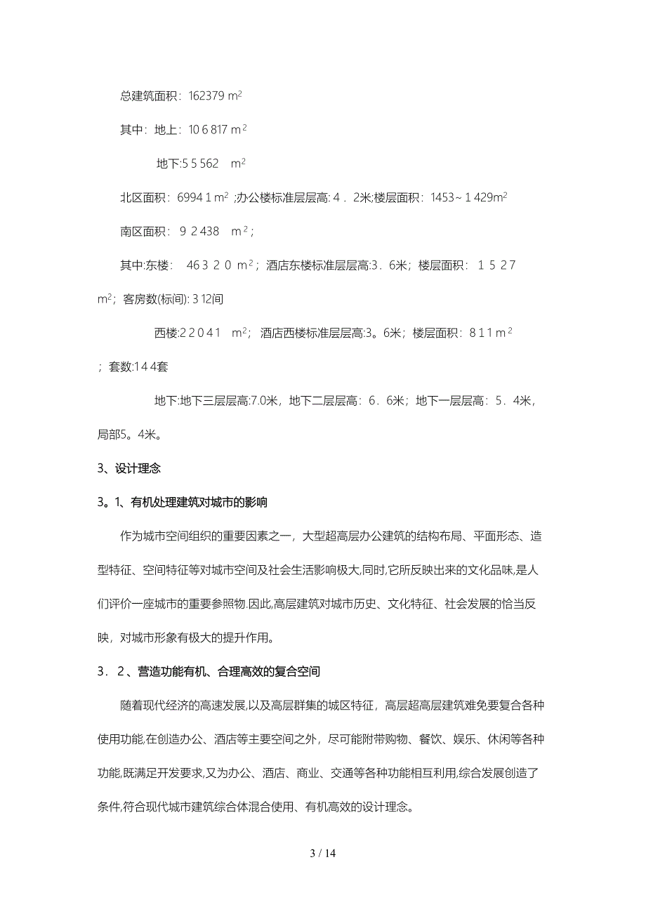 地下空间科研_第3页