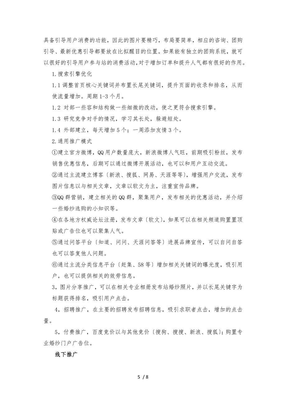 婚纱摄影项目分析方案_第5页