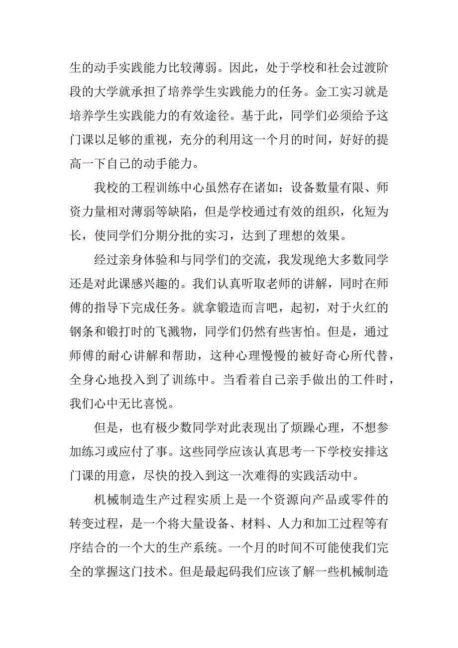 2023年大学金工实习报告2500字（材料）_第2页