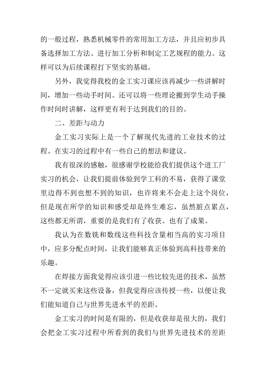 2023年大学金工实习报告2500字（材料）_第3页