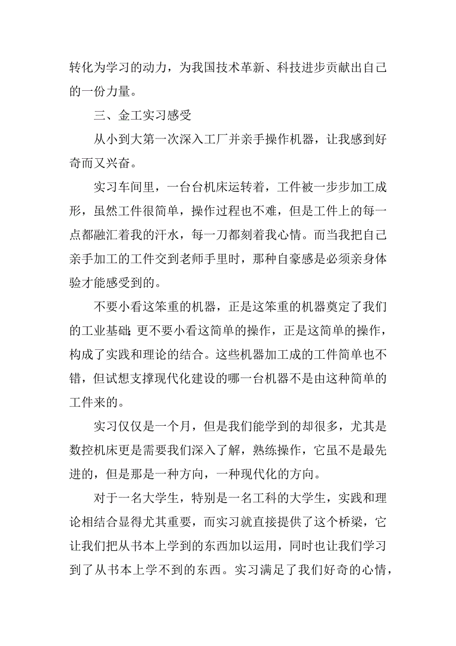 2023年大学金工实习报告2500字（材料）_第4页