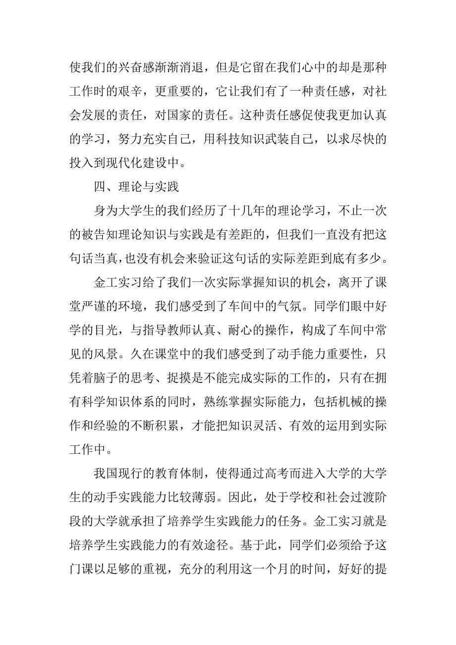 2023年大学金工实习报告2500字（材料）_第5页