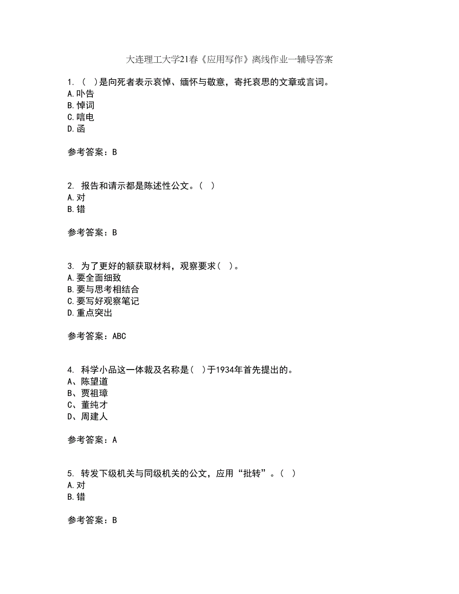 大连理工大学21春《应用写作》离线作业一辅导答案62_第1页