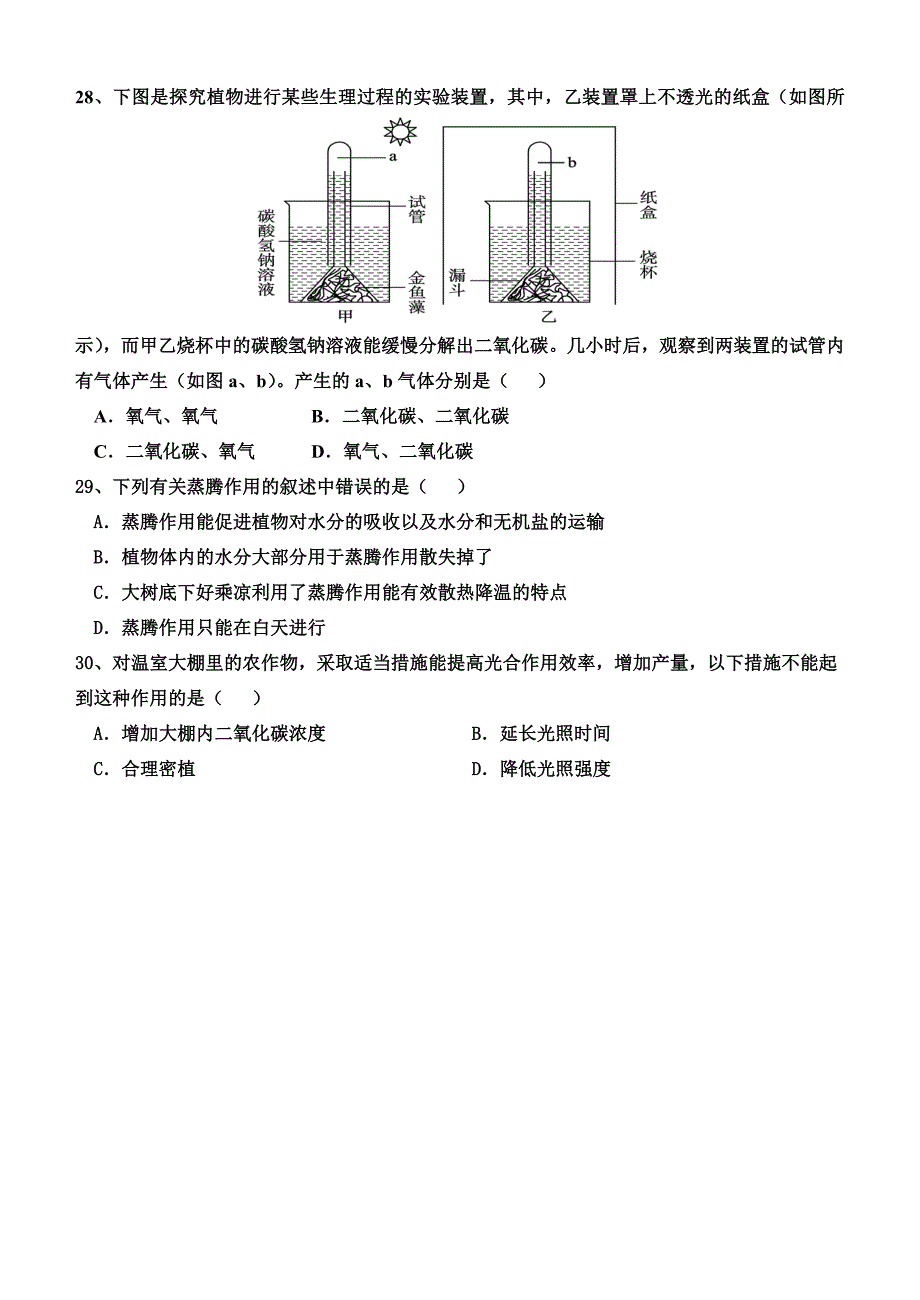 初二生物2014下期半期检测题_第4页