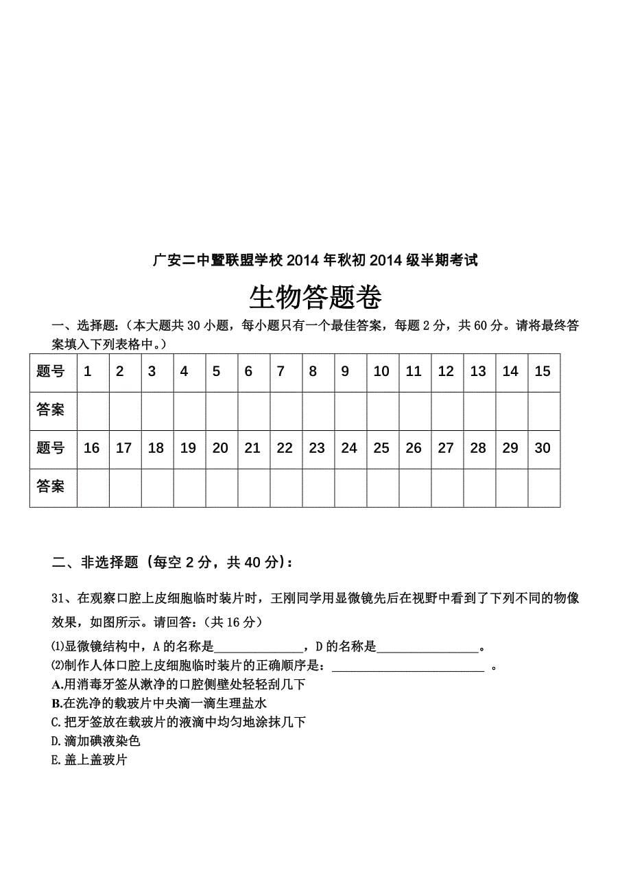 初二生物2014下期半期检测题_第5页