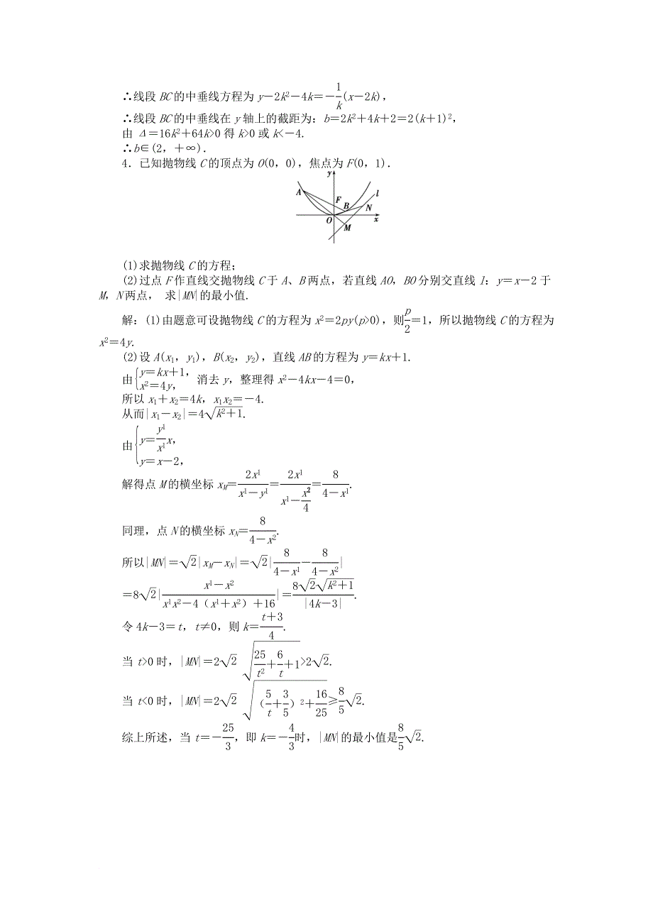 高中数学 第二章 圆锥曲线与方程 2.2.2 抛物线的简单性质二作业1 北师大版选修11_第4页