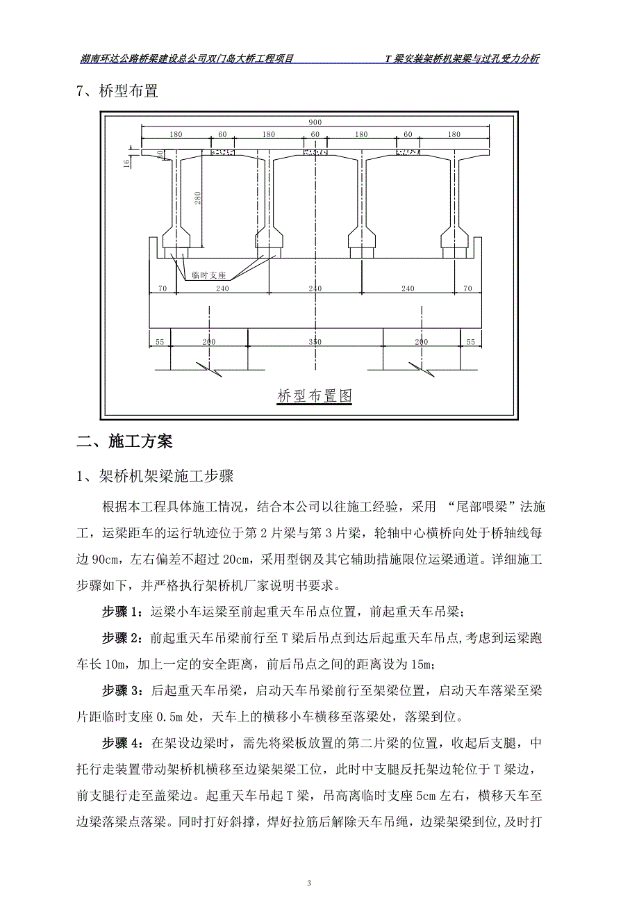 架桥机架梁与过孔受力分析资料_第3页