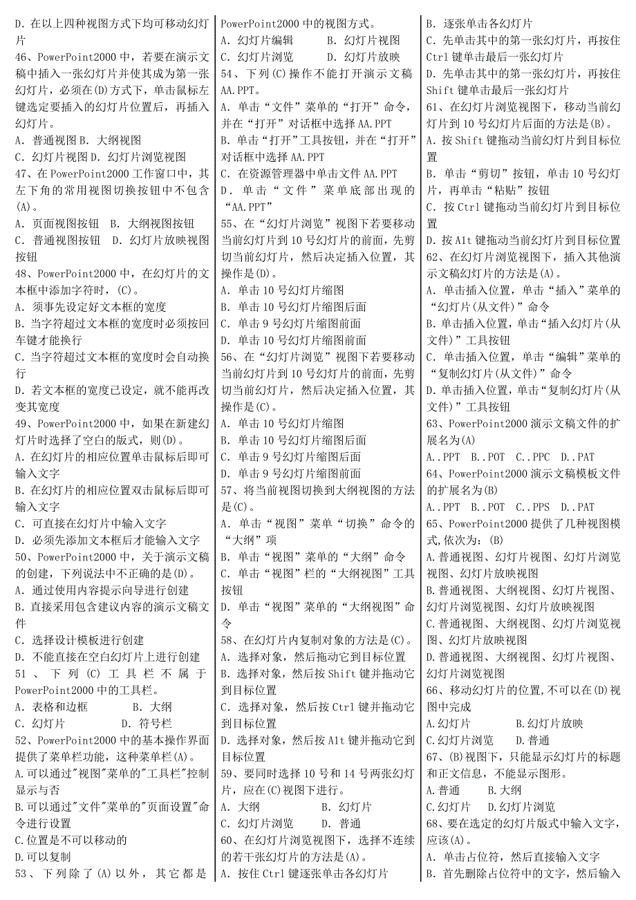 职称计算机考试单选题答案_第4页