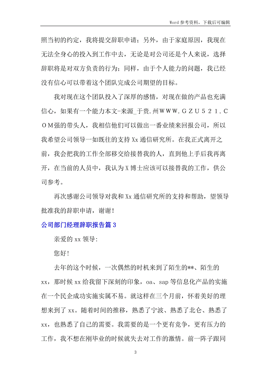 公司部门经理辞职报告汇总八篇_第3页