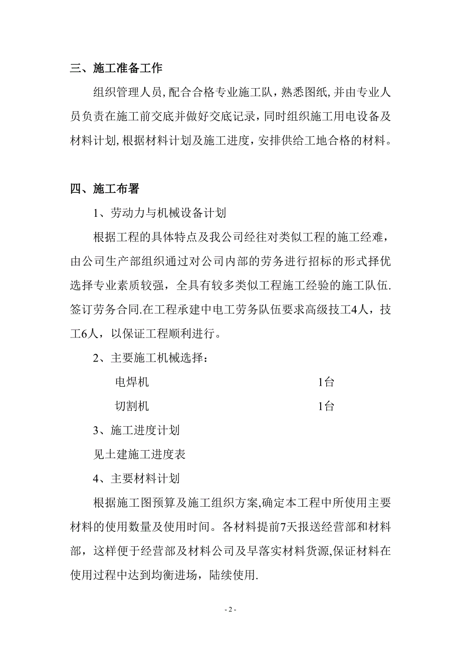 研发中心电气施工方案试卷教案.doc_第2页