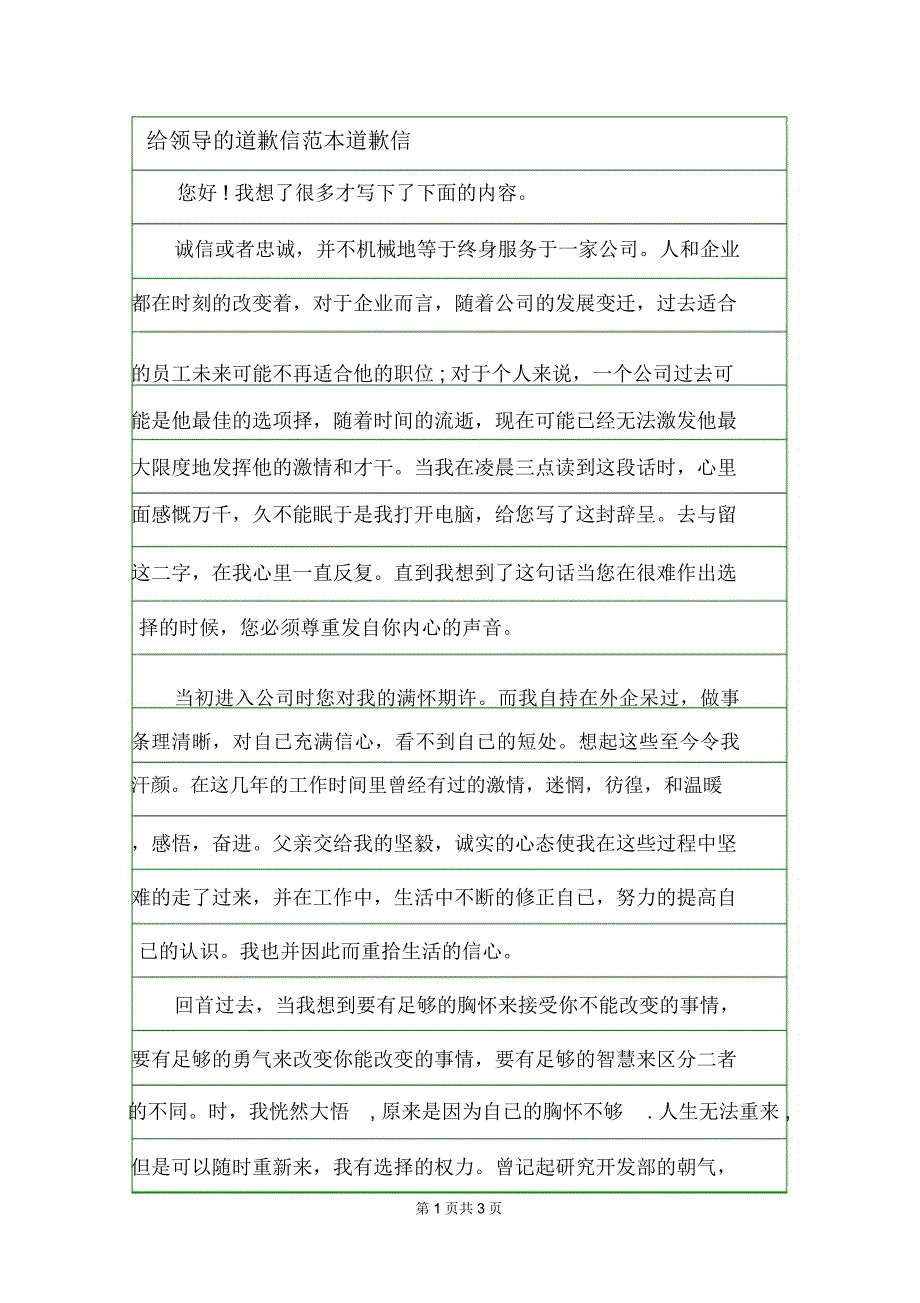 给领导的道歉信范本道歉信.doc_第1页