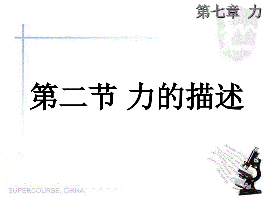 72力的描述_第1页