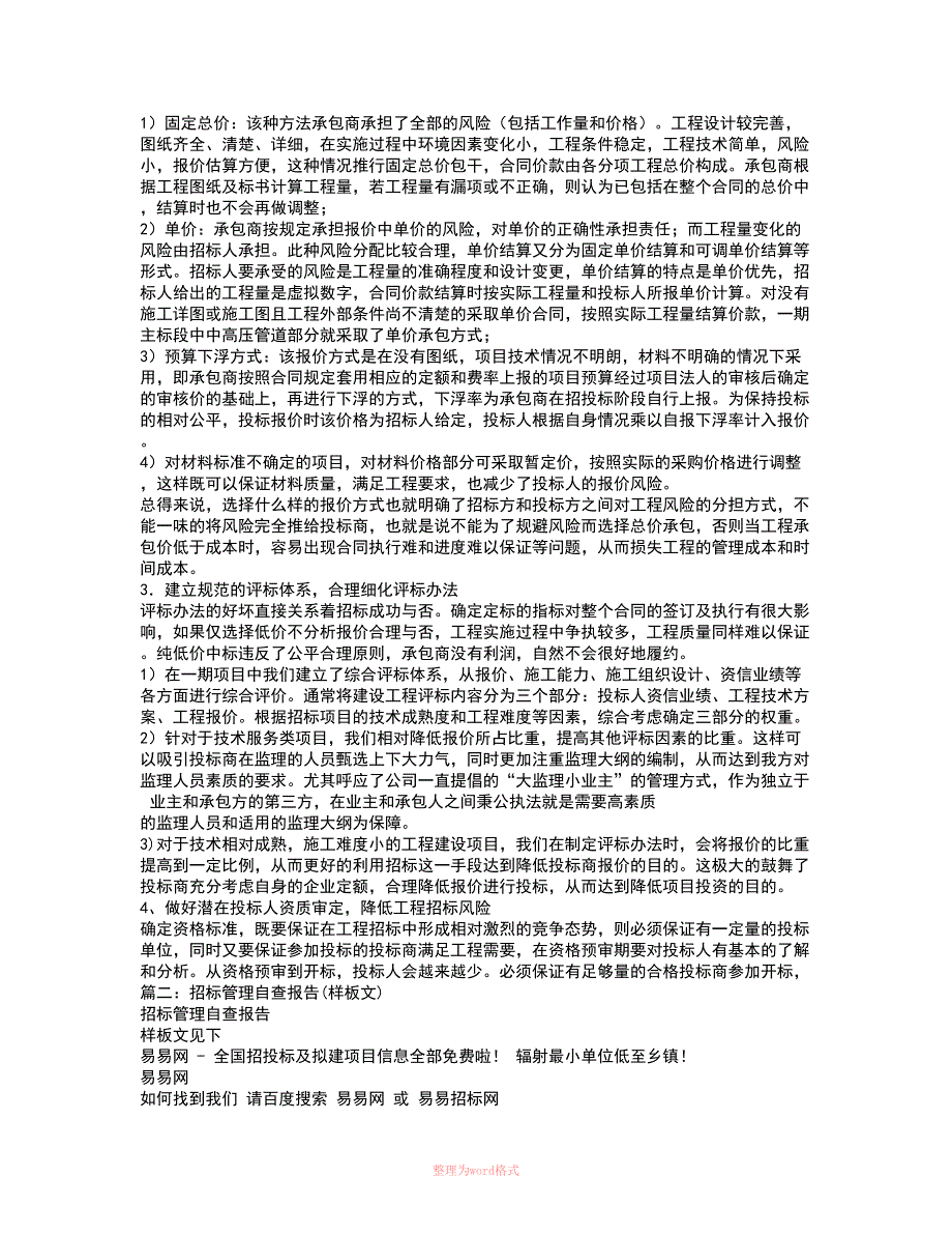 招投标自查报告_第2页