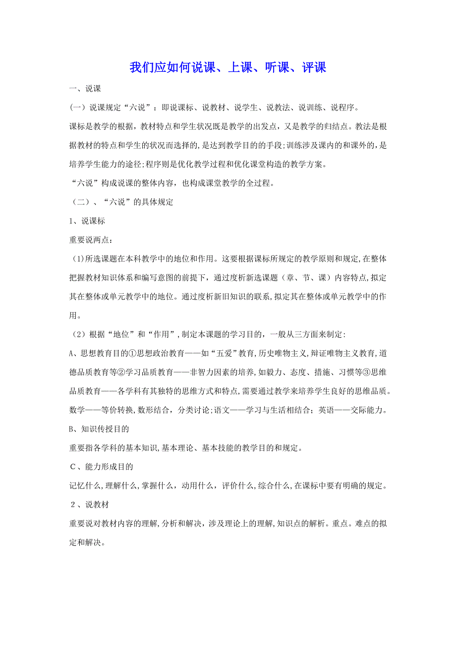 我们应怎样说课、上课、听课、评课_第1页