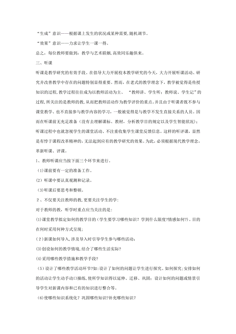 我们应怎样说课、上课、听课、评课_第4页