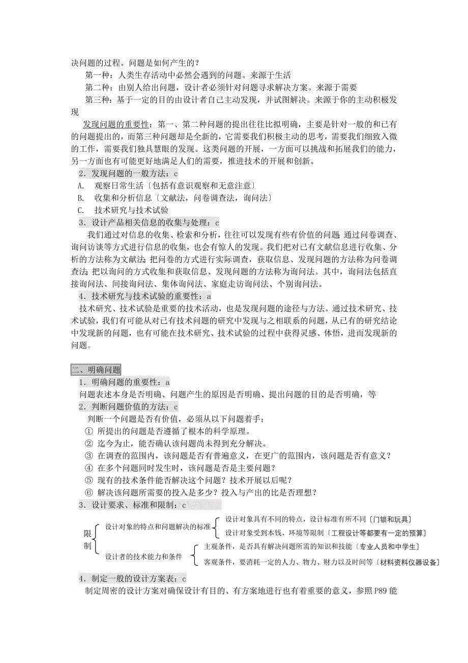 高中通用技术学业水平考试复习资料必修一必修二_第5页