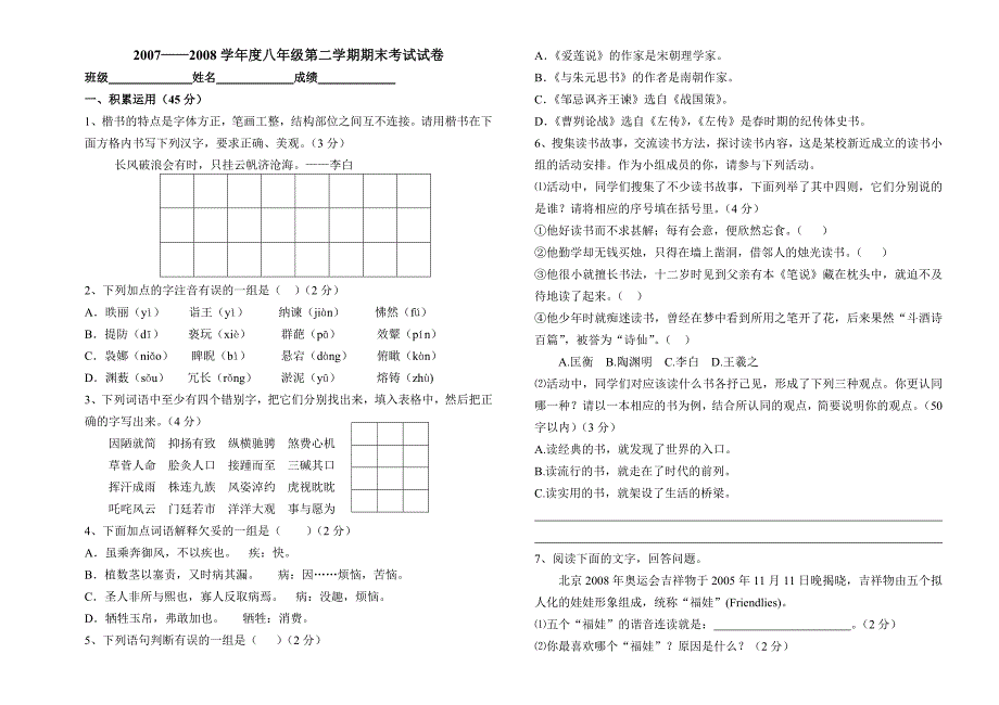 北师大版八年级第二学期期末试题_第1页