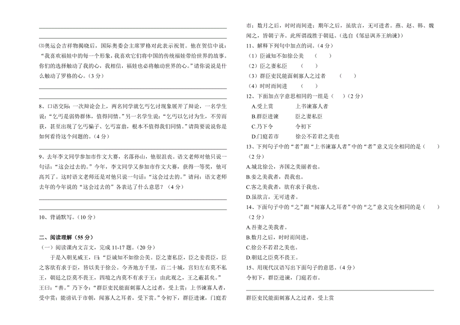 北师大版八年级第二学期期末试题_第2页