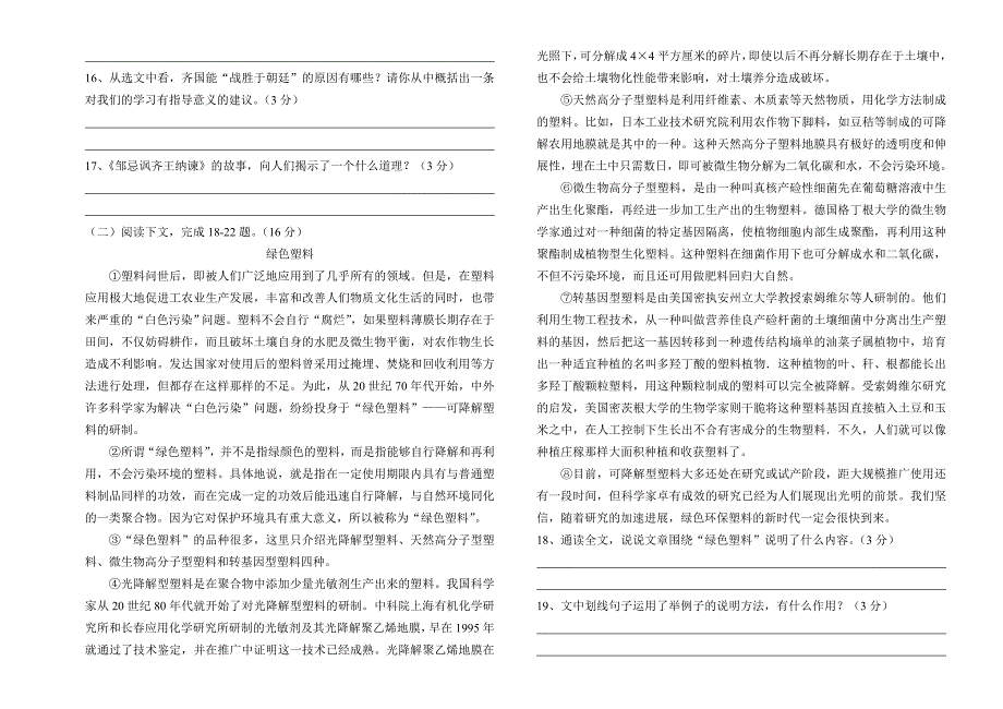 北师大版八年级第二学期期末试题_第3页