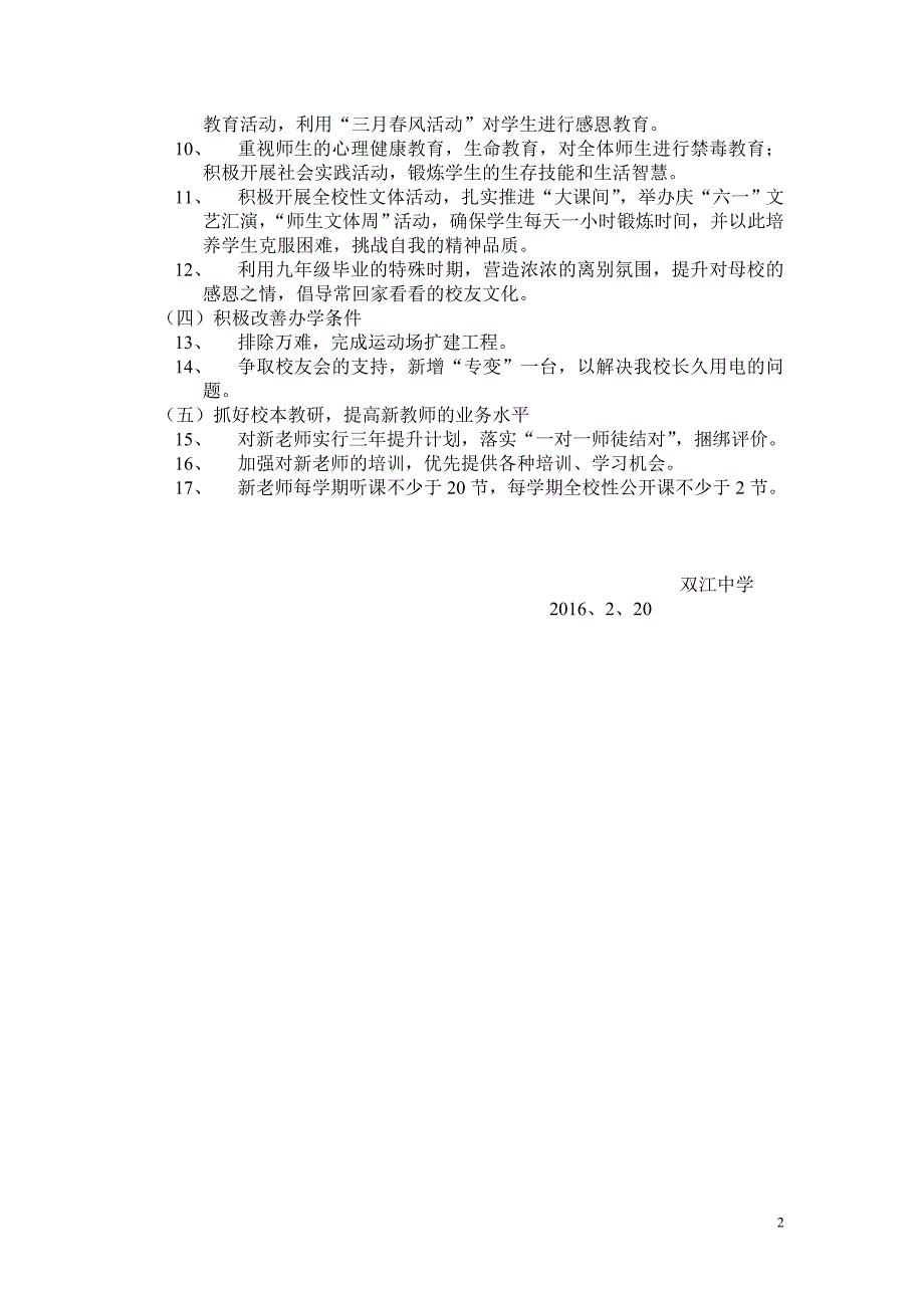 双江中学2016年度工作计划_第2页