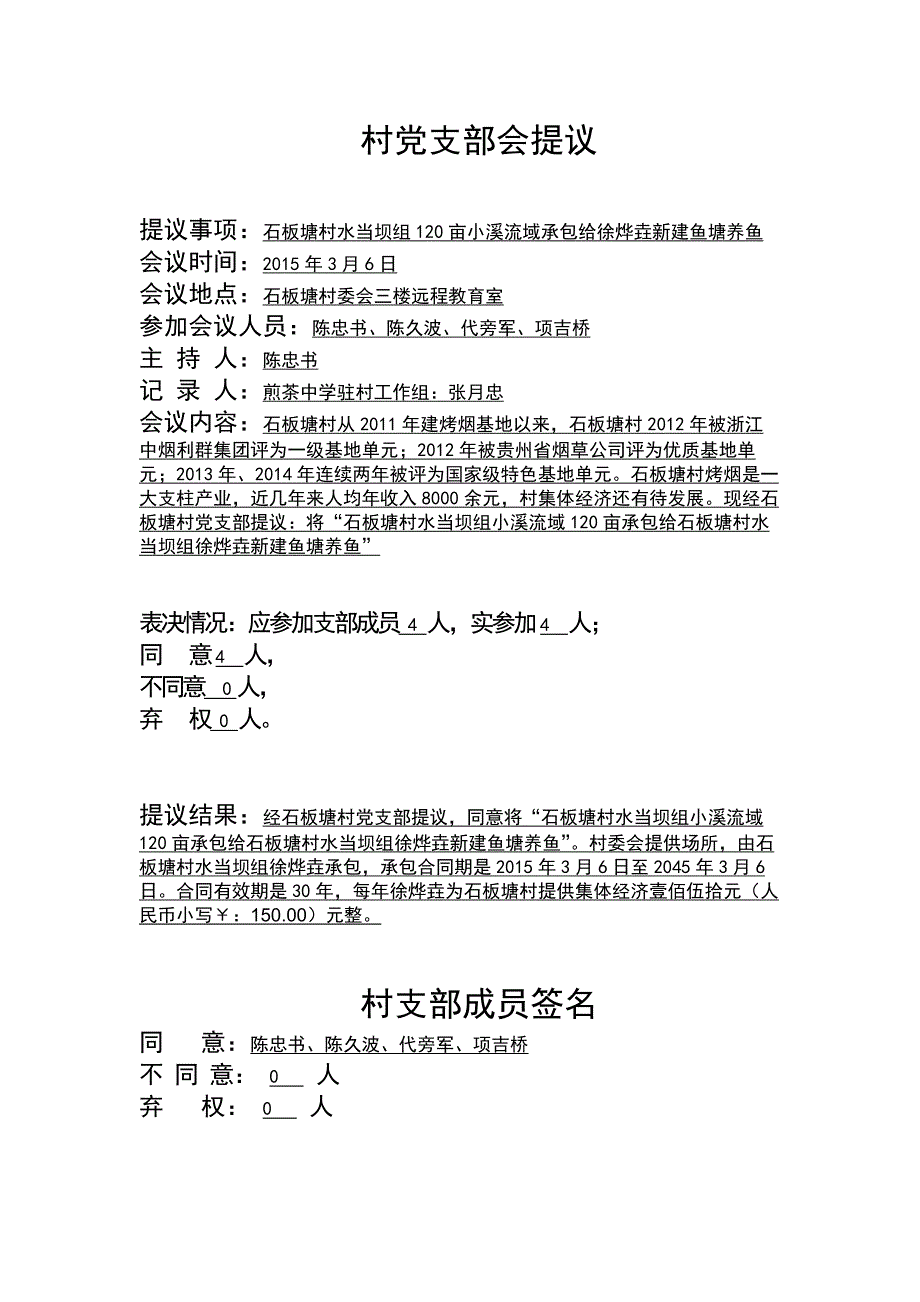 石板塘村四议两公开会议记录_第2页