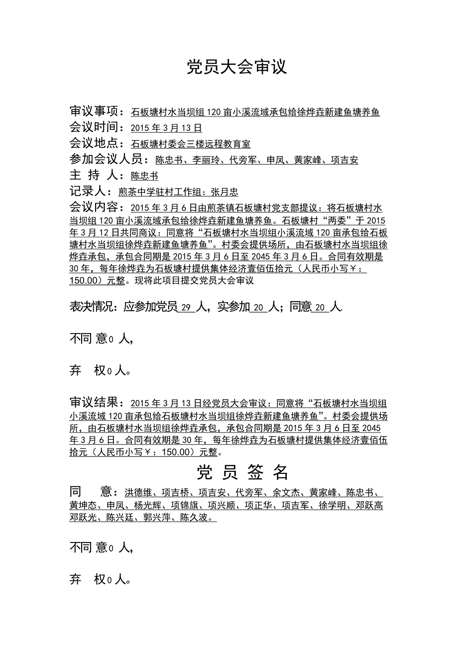 石板塘村四议两公开会议记录_第4页