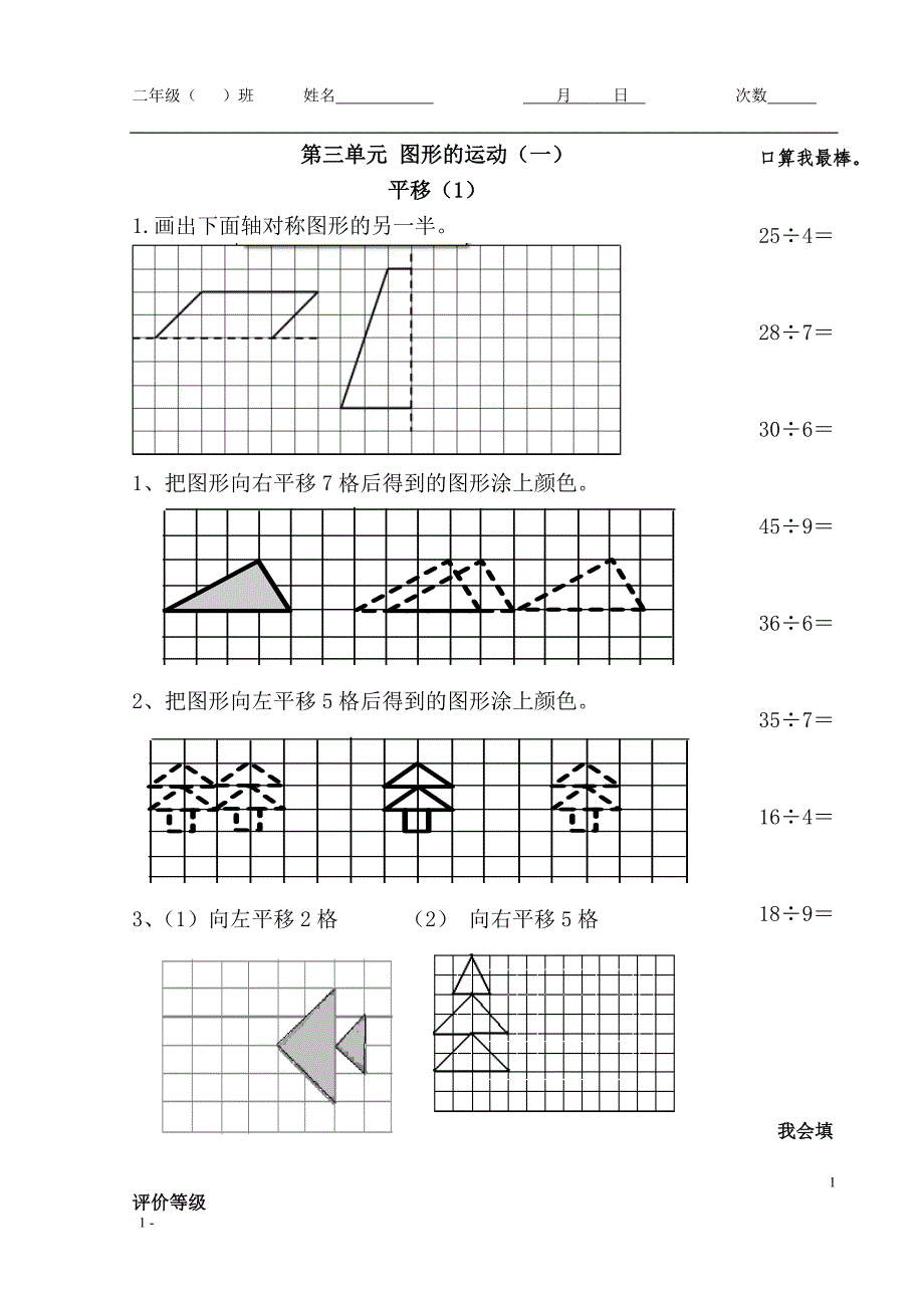 第三单元平移补充作业_第1页