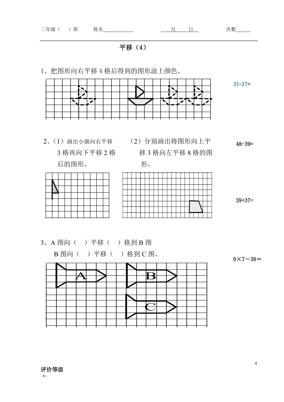 第三单元平移补充作业_第4页