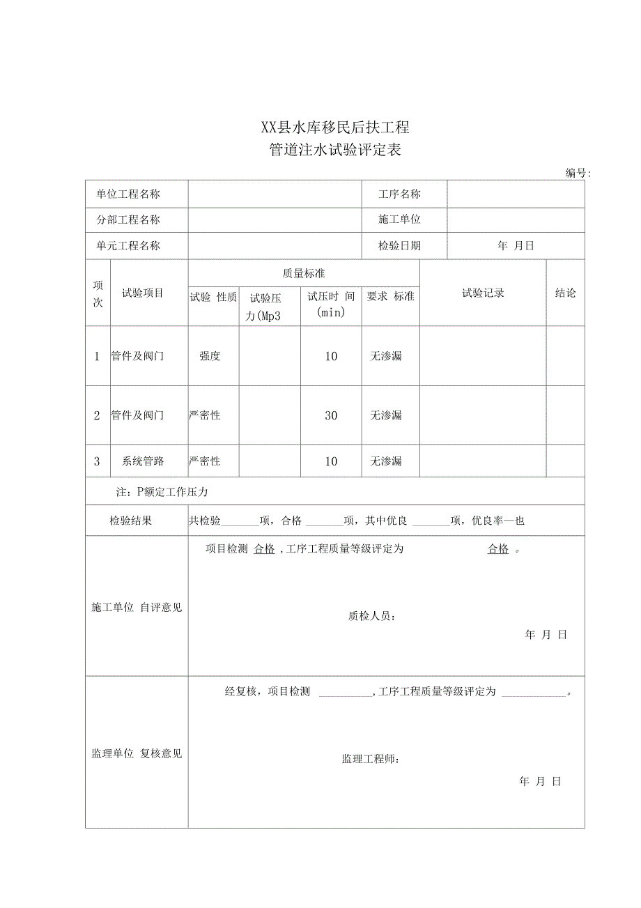 管道施工质量检验评定表_第4页