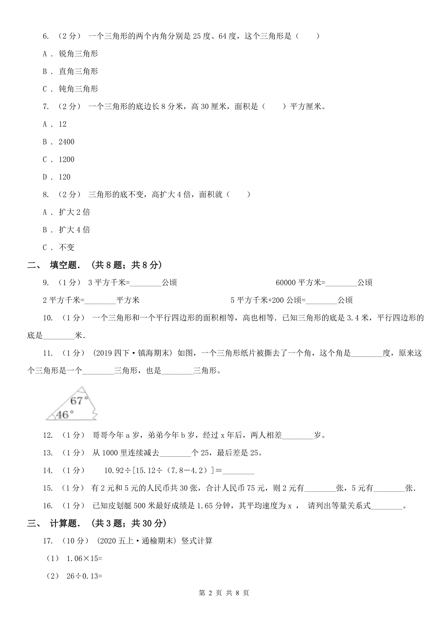 临汾市永和县2020年数学五年级上学期数学期末试卷B卷_第2页